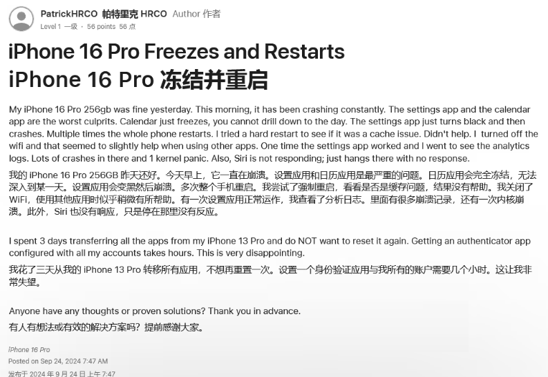 洞口苹果16维修分享iPhone 16 Pro / Max 用户遇随机卡死 / 重启问题 