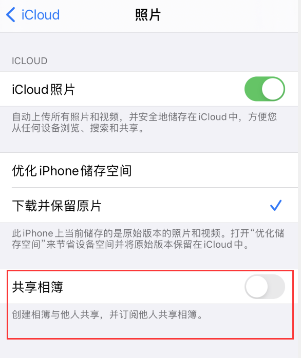 洞口苹果手机维修分享iPhone 总是收到共享相簿广告，如何解决 