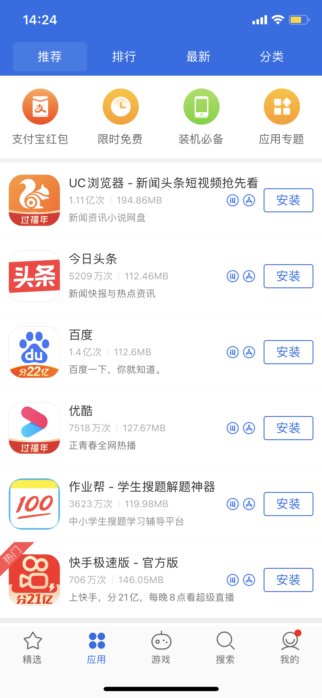 洞口苹果手机维修分享iPhone 12 免输入密码下载应用的三种方法 
