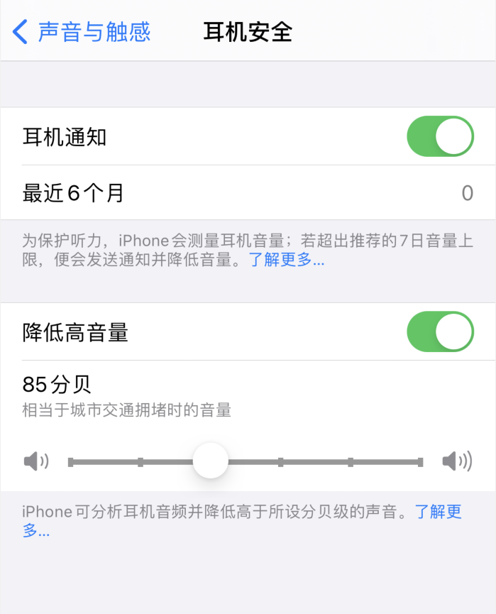 洞口苹果手机维修分享iOS 14 新增保护听力功能 