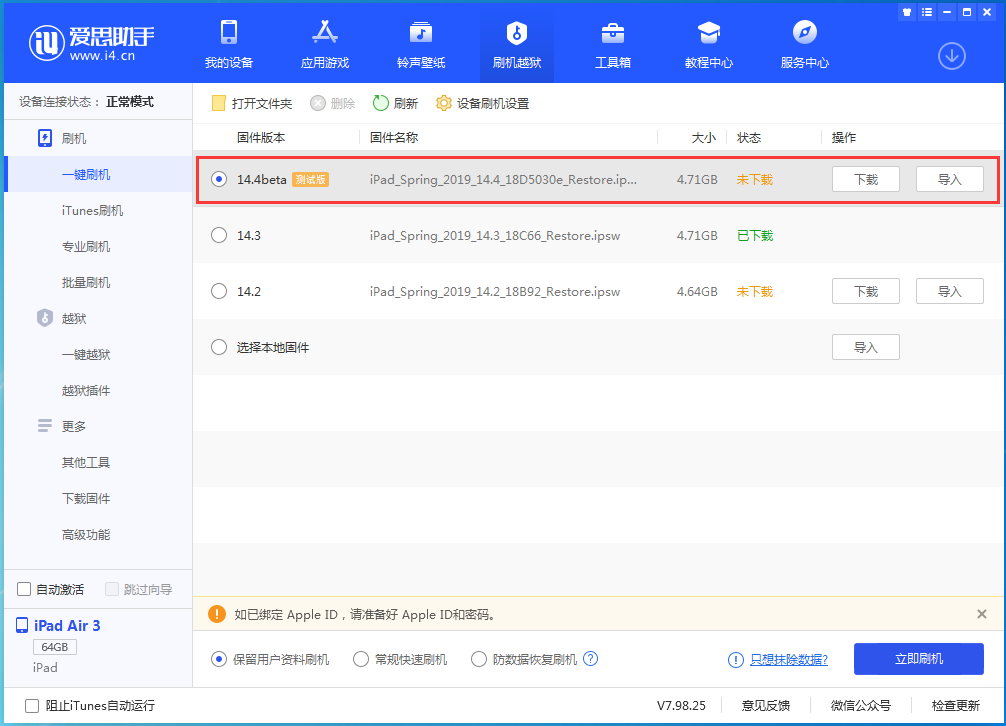 洞口苹果手机维修分享苹果iOS 14.4/iPadOS 14.4 Beta 1发布 