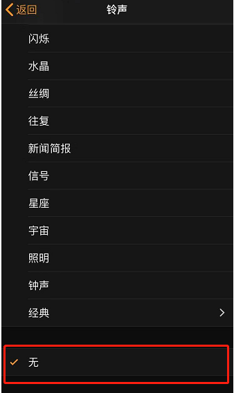 洞口苹果手机维修分享iPhone 12闹钟如何设置为只震动 