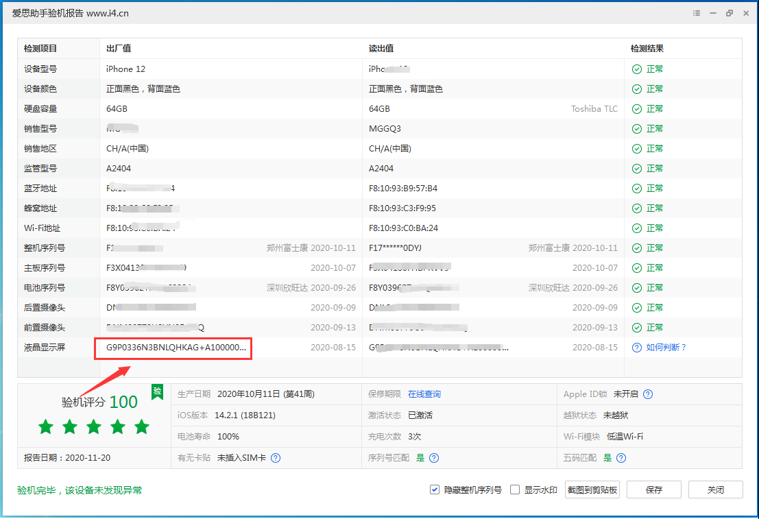 洞口苹果手机维修分享iPhone12全系列屏幕变绿是什么原因造成的 