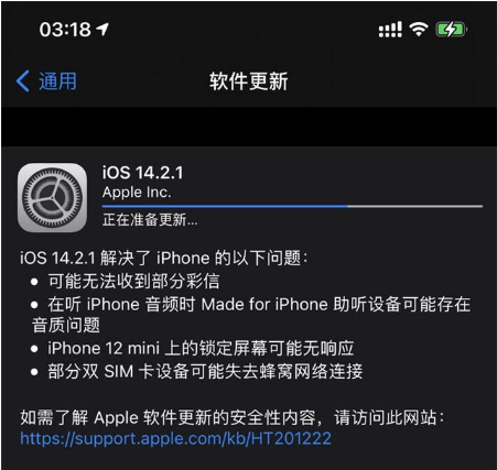 洞口苹果手机维修分享iOS 14.2.1正式版发布 