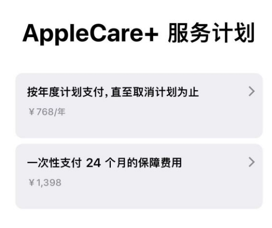洞口苹果手机维修分享Apple Care+ 服务计划年度支付和一次性支付有什么区别 