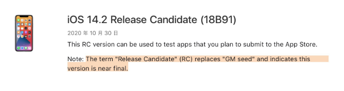 洞口苹果手机维修分享iOS 14.2 RC版是什么版 