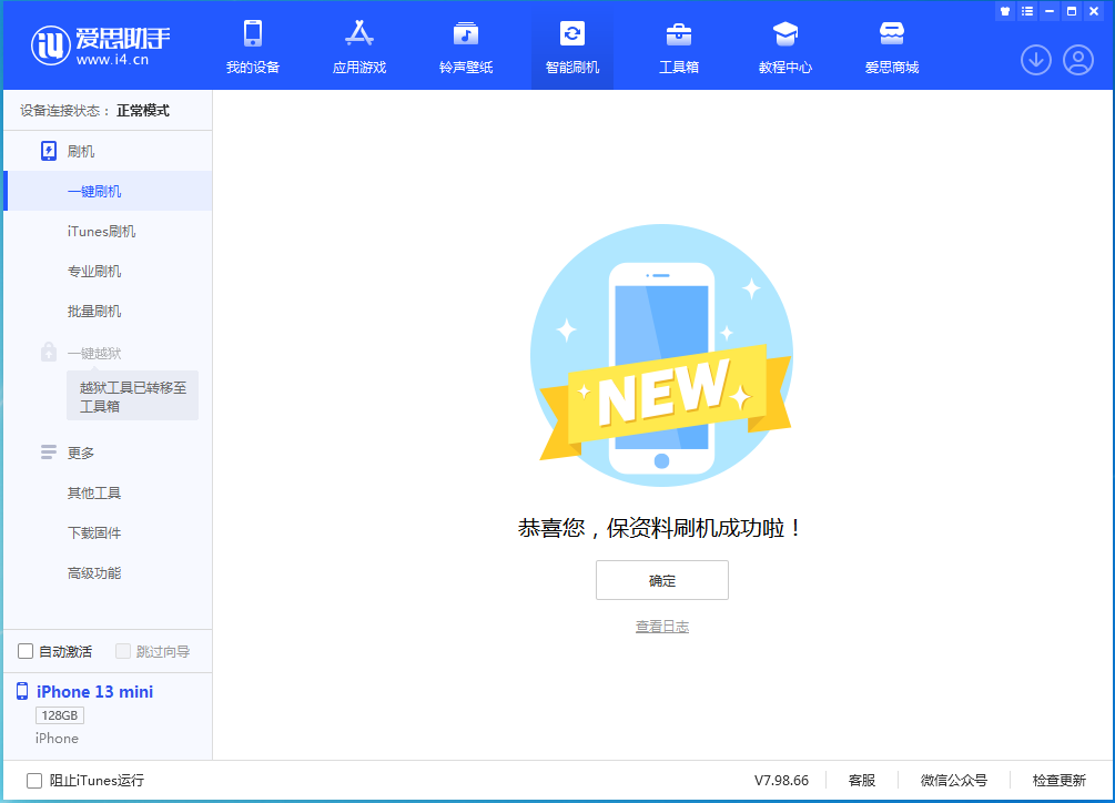 洞口苹果手机维修分享iOS 16.5 RC版升级_iOS 16.5 RC版一键刷机教程 