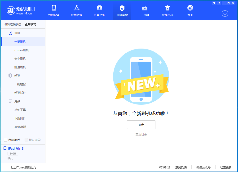 洞口苹果手机维修分享iOS 14.1正式版_iOS 14.1正式版一键刷机教程 