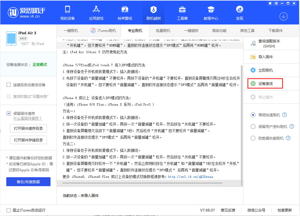 洞口苹果手机维修分享iOS 13.2.2正式版_iOS 13.2.2 正式版一键刷机教程 