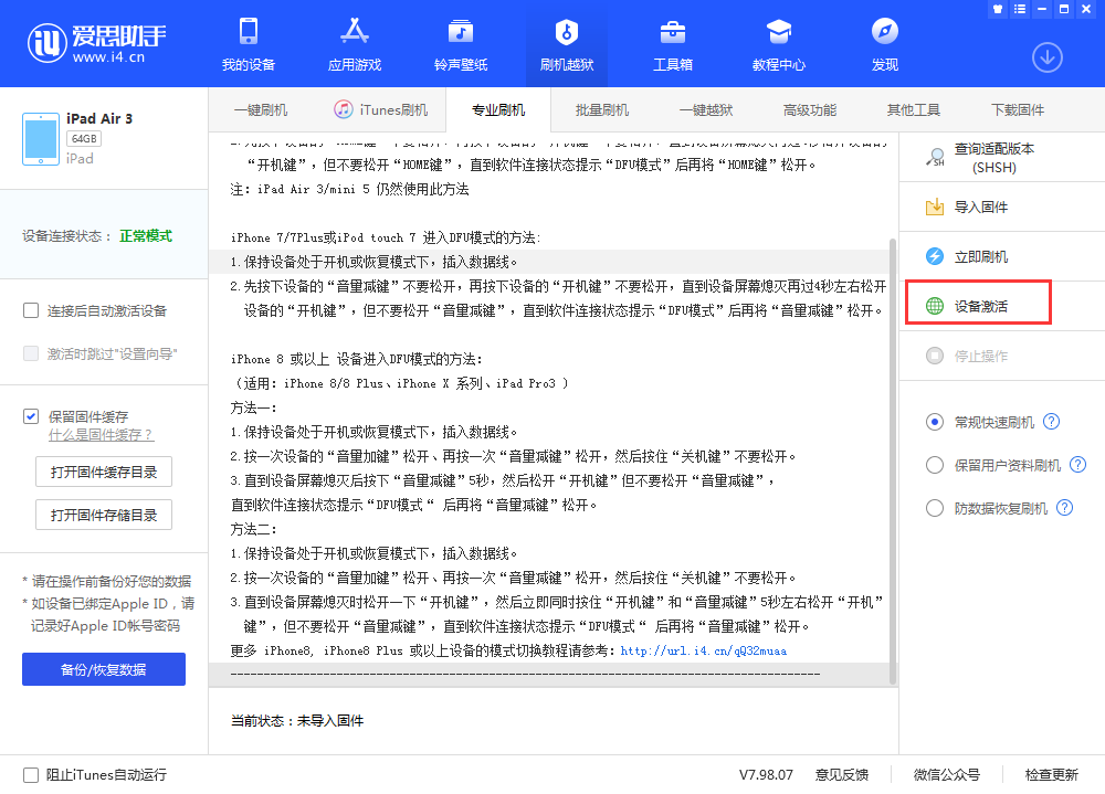 洞口苹果手机维修分享iOS 13.3 测试版_iOS 13.3 测试版一键刷机教程 